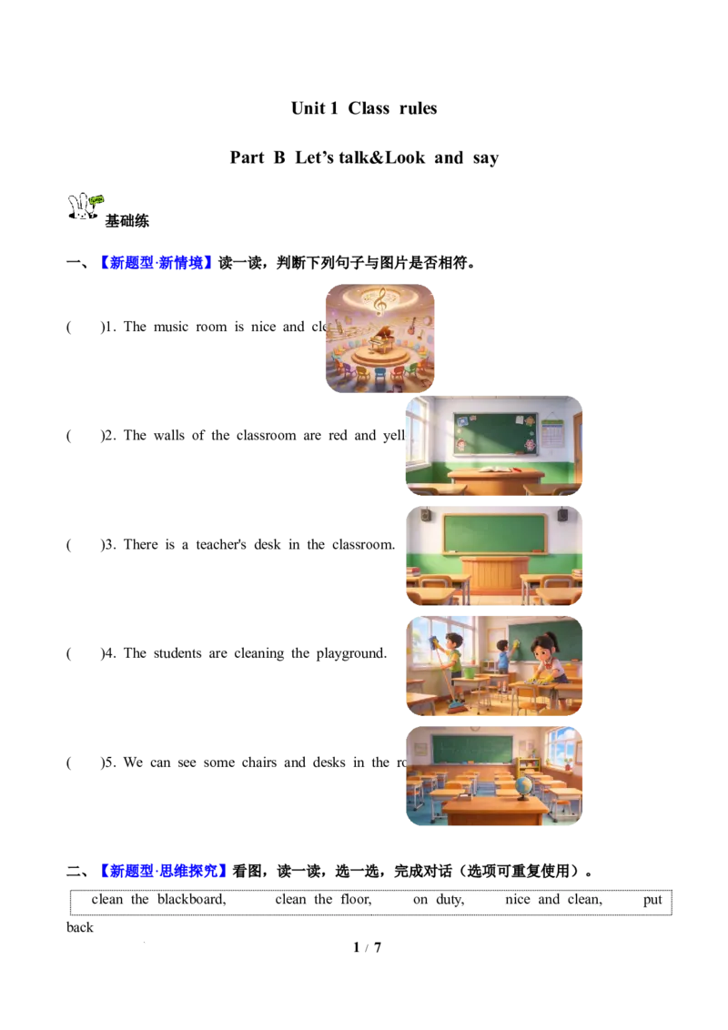 Unit1第4课时PartBLet&rsquo;stalk&Lookandsay(分层作业)英语人教PEP版四年级下册（新教材）_4下-新英语人教PEP版（2026持续更新）_01课件+教案+学习任务单+练习（更新完第4单元）_4分层作业