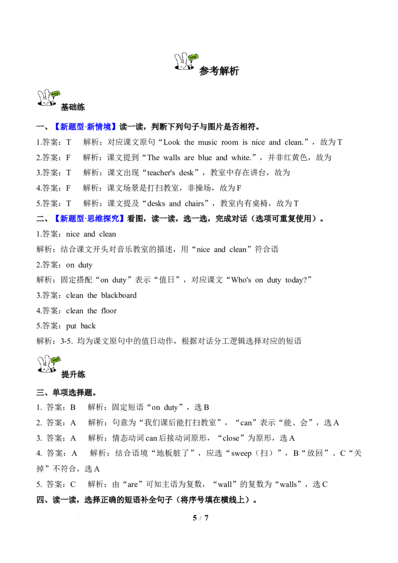 Unit1第4课时PartBLet&rsquo;stalk&Lookandsay(分层作业)英语人教PEP版四年级下册（新教材）_4下-新英语人教PEP版（2026持续更新）_01课件+教案+学习任务单+练习（更新完第4单元）_4分层作业