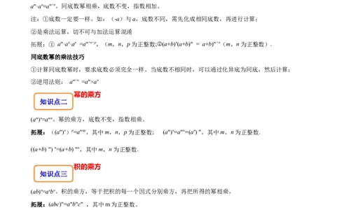 1.1-1.3幂的运算-题型&middot;技巧培优系列2022-2023学年七年级数学下册同步精讲精练(北师大版)（原卷版）_北师大初中数学_7下-北师大版初中数学_7下-初中数学北师大版（旧版）赠送
