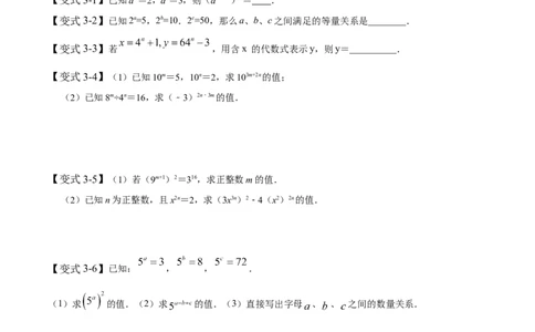 1.1-1.3幂的运算-题型&middot;技巧培优系列2022-2023学年七年级数学下册同步精讲精练(北师大版)（原卷版）_北师大初中数学_7下-北师大版初中数学_7下-初中数学北师大版（旧版）赠送