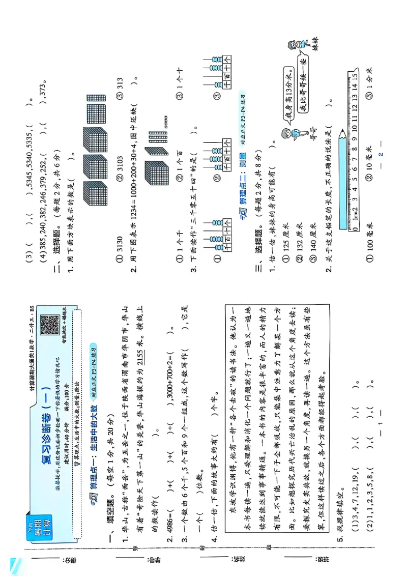 复习诊断卷一数学北师_25秋《学霸的暑假计算大通关》_25年1-6年级数学北师版《学霸的暑假计算暑期大通关》_二升三