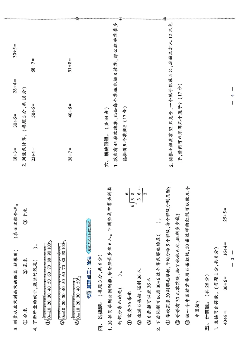 复习诊断卷一数学北师_25秋《学霸的暑假计算大通关》_25年1-6年级数学北师版《学霸的暑假计算暑期大通关》_二升三