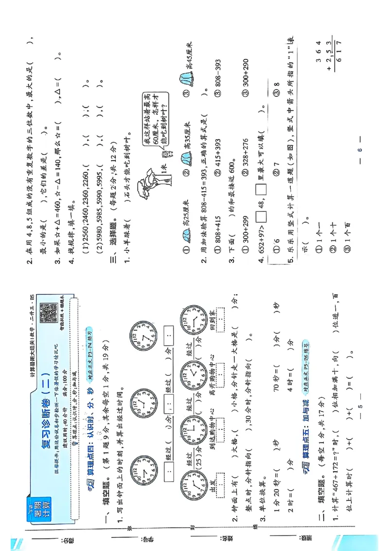 复习诊断卷一数学北师_25秋《学霸的暑假计算大通关》_25年1-6年级数学北师版《学霸的暑假计算暑期大通关》_二升三
