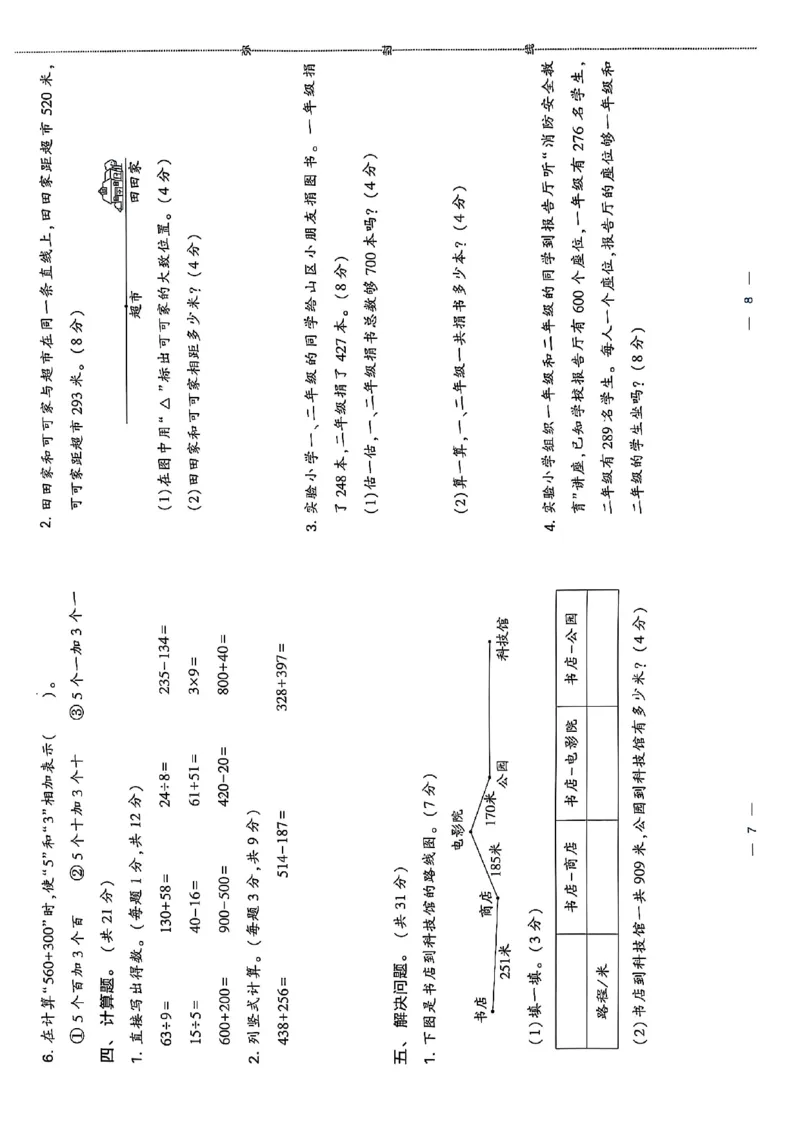 复习诊断卷一数学北师_25秋《学霸的暑假计算大通关》_25年1-6年级数学北师版《学霸的暑假计算暑期大通关》_二升三