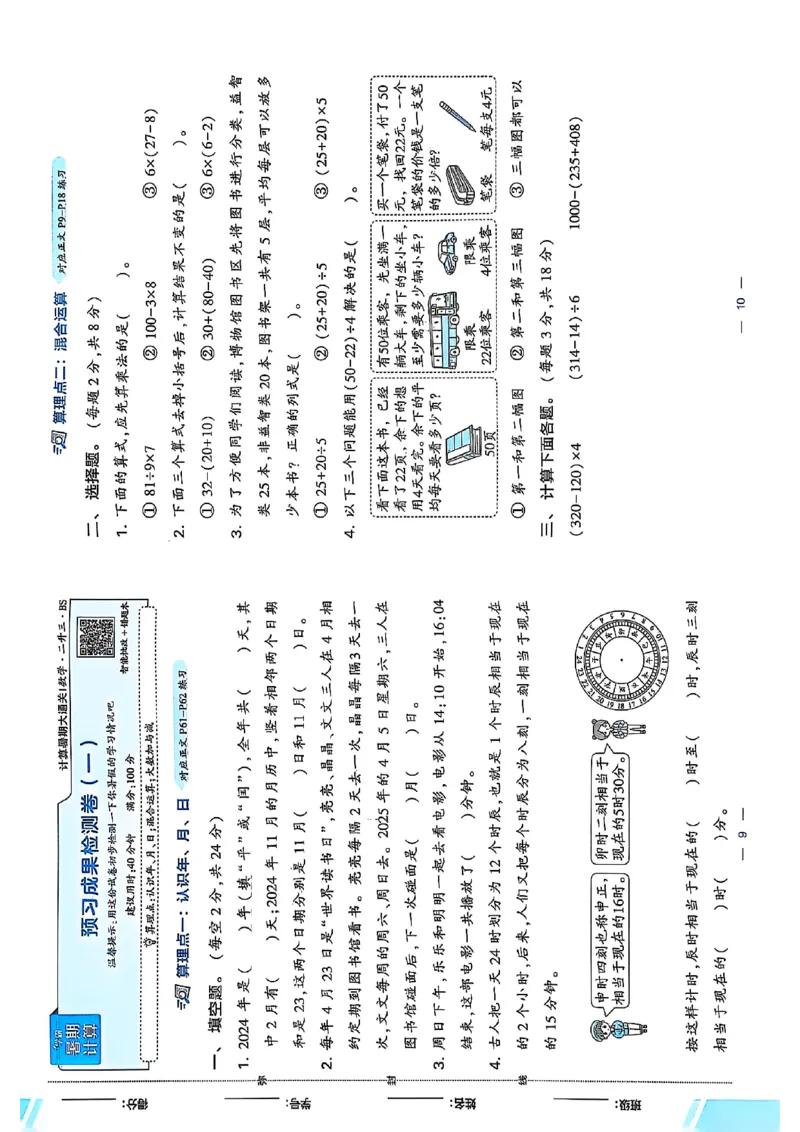 复习诊断卷一数学北师_25秋《学霸的暑假计算大通关》_25年1-6年级数学北师版《学霸的暑假计算暑期大通关》_二升三