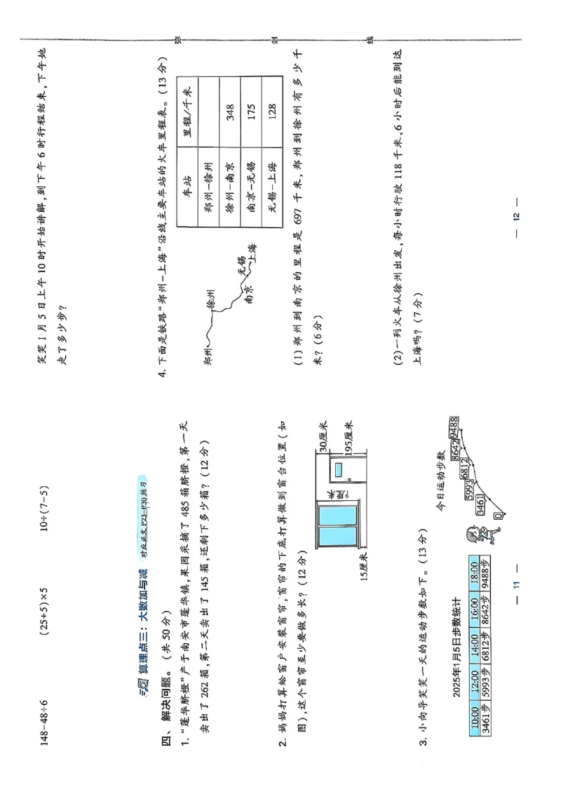 复习诊断卷一数学北师_25秋《学霸的暑假计算大通关》_25年1-6年级数学北师版《学霸的暑假计算暑期大通关》_二升三