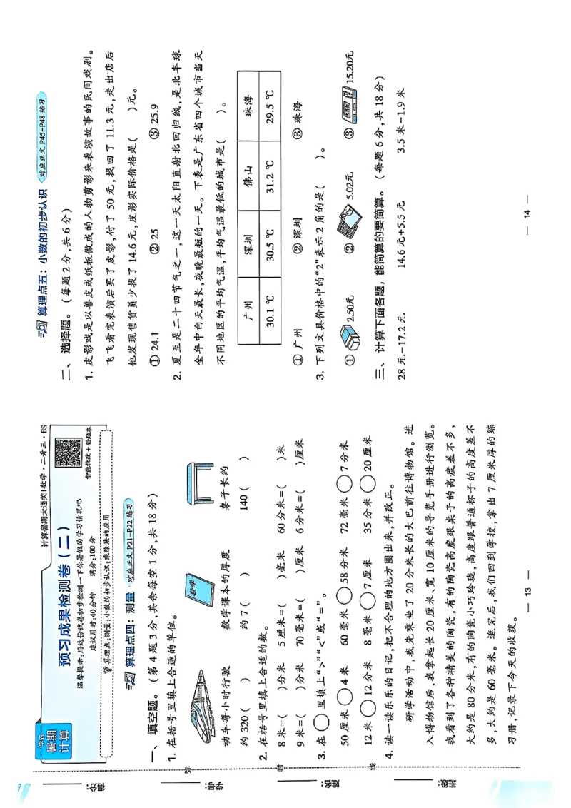 复习诊断卷一数学北师_25秋《学霸的暑假计算大通关》_25年1-6年级数学北师版《学霸的暑假计算暑期大通关》_二升三