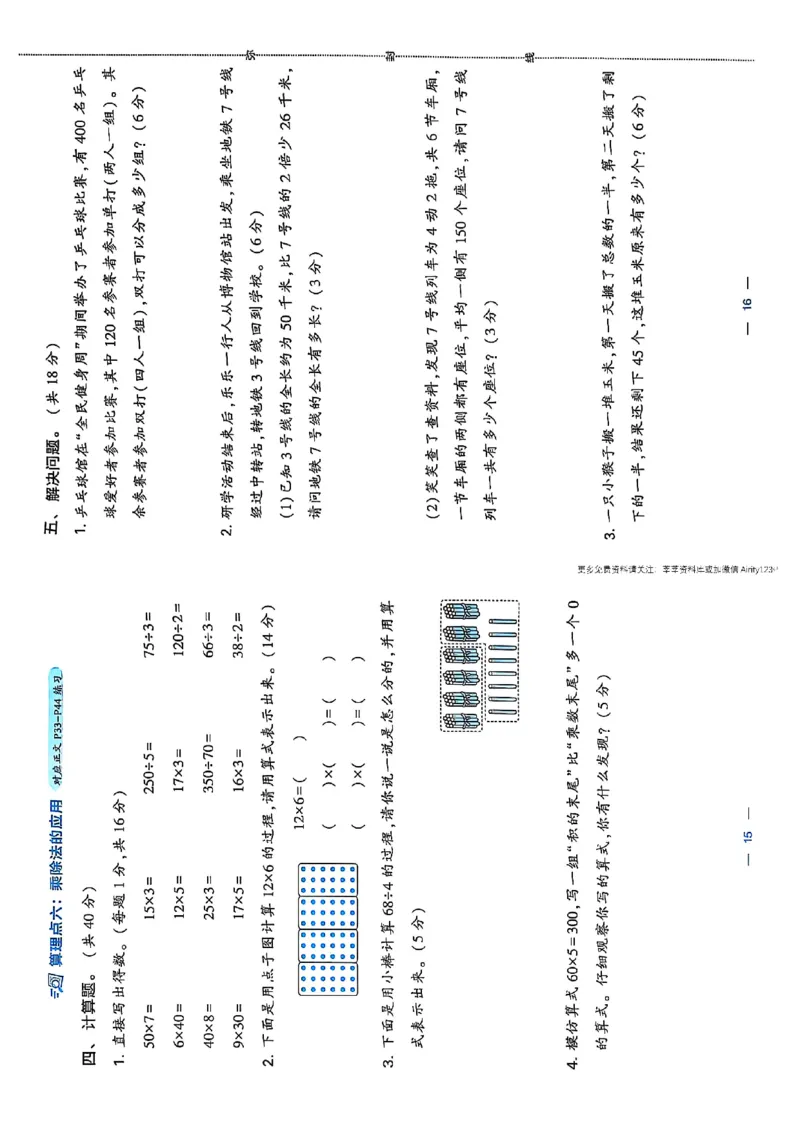 复习诊断卷一数学北师_25秋《学霸的暑假计算大通关》_25年1-6年级数学北师版《学霸的暑假计算暑期大通关》_二升三