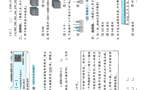 复习诊断卷一数学北师_25秋《学霸的暑假计算大通关》_25年1-6年级数学北师版《学霸的暑假计算暑期大通关》_二升三