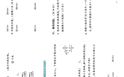 复习诊断卷一数学北师_25秋《学霸的暑假计算大通关》_25年1-6年级数学北师版《学霸的暑假计算暑期大通关》_二升三