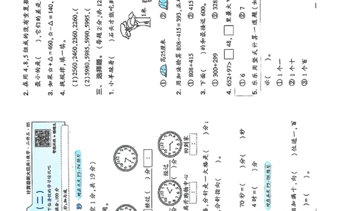 复习诊断卷一数学北师_25秋《学霸的暑假计算大通关》_25年1-6年级数学北师版《学霸的暑假计算暑期大通关》_二升三