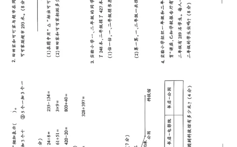 复习诊断卷一数学北师_25秋《学霸的暑假计算大通关》_25年1-6年级数学北师版《学霸的暑假计算暑期大通关》_二升三