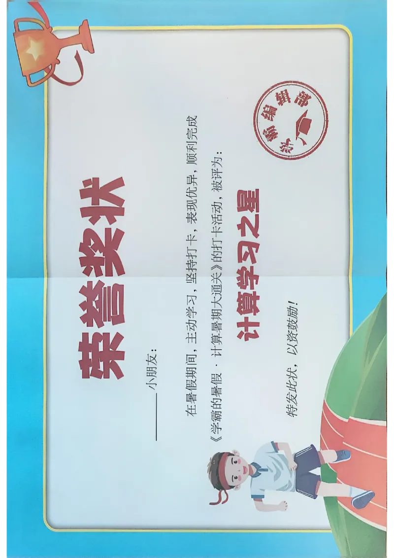 打卡表四升五人教_25秋《学霸的暑假计算大通关》_25年1-6年级数学人教版《学霸的暑假计算暑期大通关》_四升五