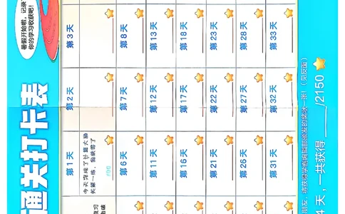 打卡表四升五人教_25秋《学霸的暑假计算大通关》_25年1-6年级数学人教版《学霸的暑假计算暑期大通关》_四升五