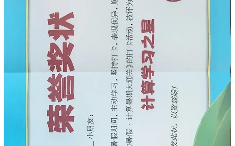 打卡表四升五人教_25秋《学霸的暑假计算大通关》_25年1-6年级数学人教版《学霸的暑假计算暑期大通关》_四升五