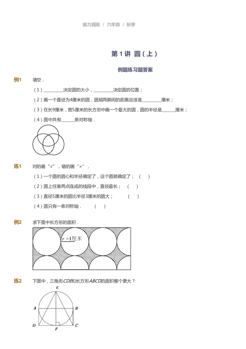 课本+自我巩固+课堂落实_《爱学习》小学初中数学和奥数资料_高斯数学爱学习课件_8北师小学能力提高_爱学习北师大1-6能力提高课件5+6_数学6阶能力提高_秋数学6阶能力提高