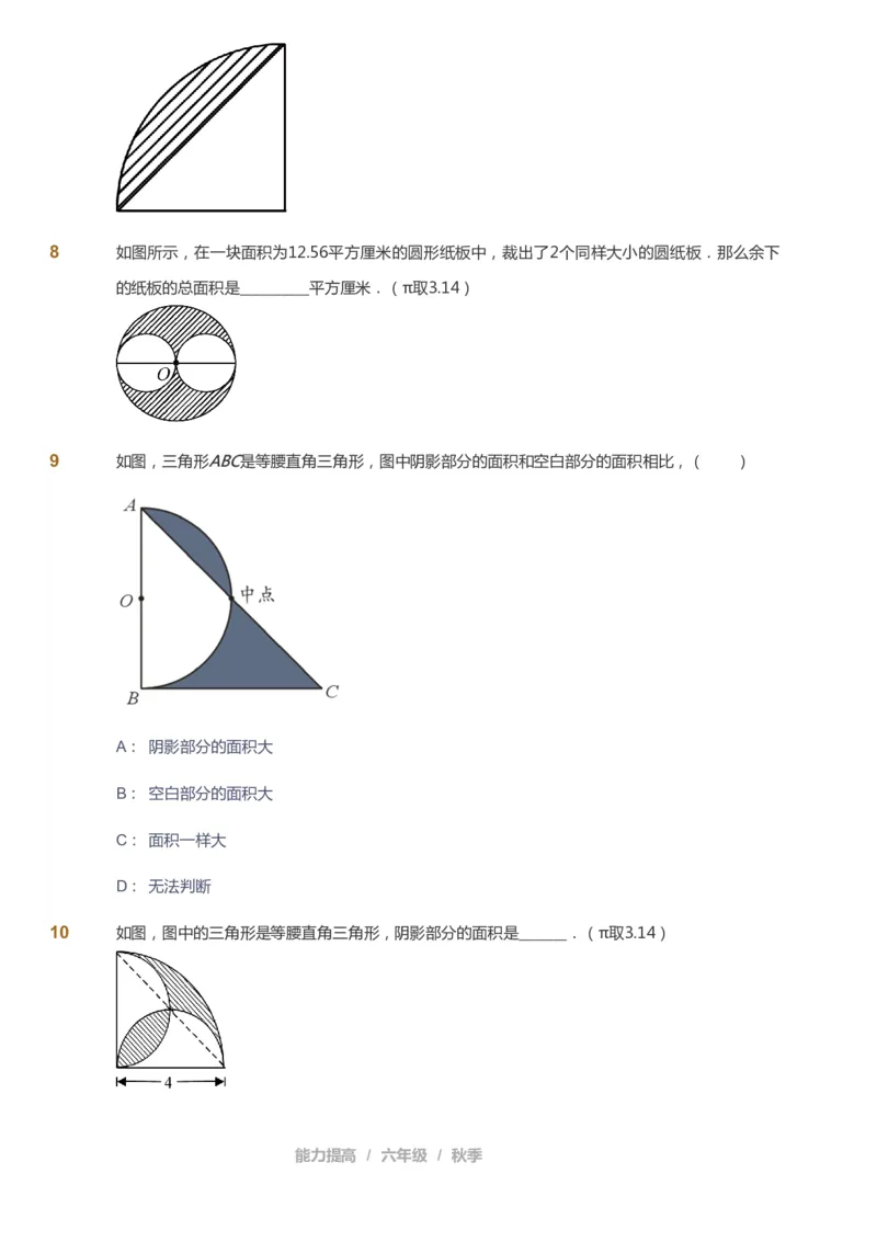 课本+自我巩固+课堂落实_《爱学习》小学初中数学和奥数资料_高斯数学爱学习课件_8北师小学能力提高_爱学习北师大1-6能力提高课件5+6_数学6阶能力提高_秋数学6阶能力提高