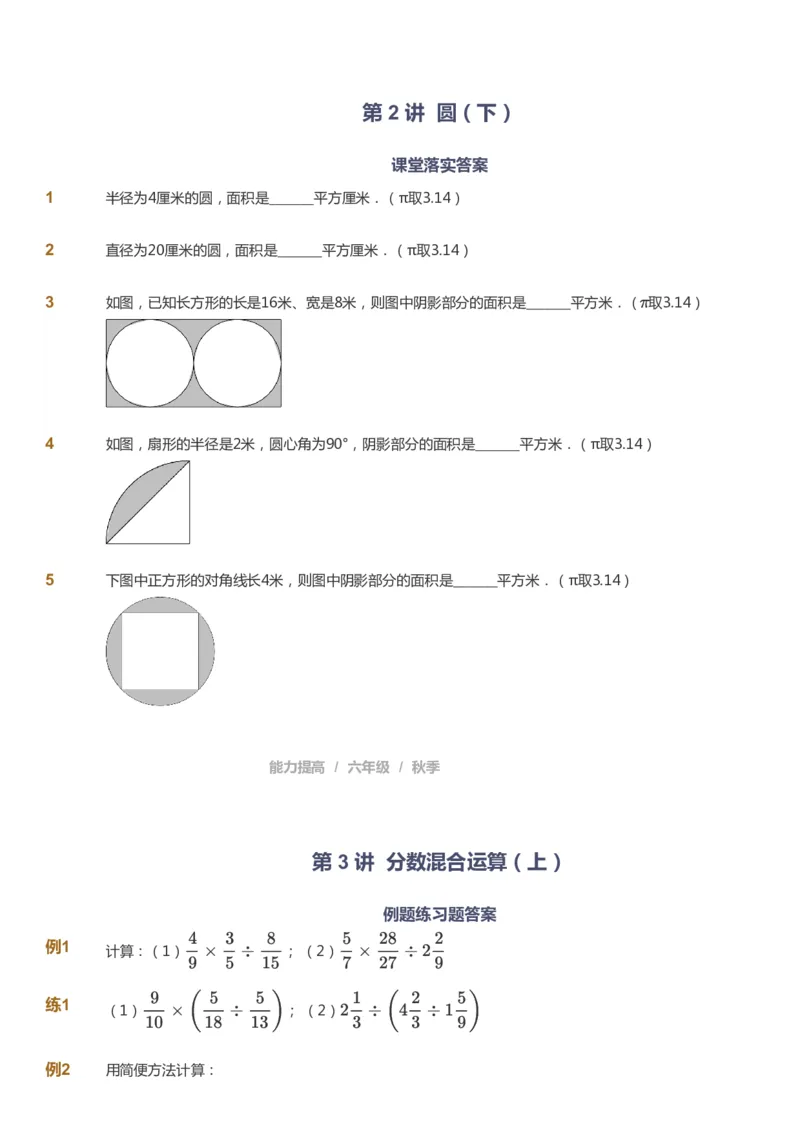 课本+自我巩固+课堂落实_《爱学习》小学初中数学和奥数资料_高斯数学爱学习课件_8北师小学能力提高_爱学习北师大1-6能力提高课件5+6_数学6阶能力提高_秋数学6阶能力提高