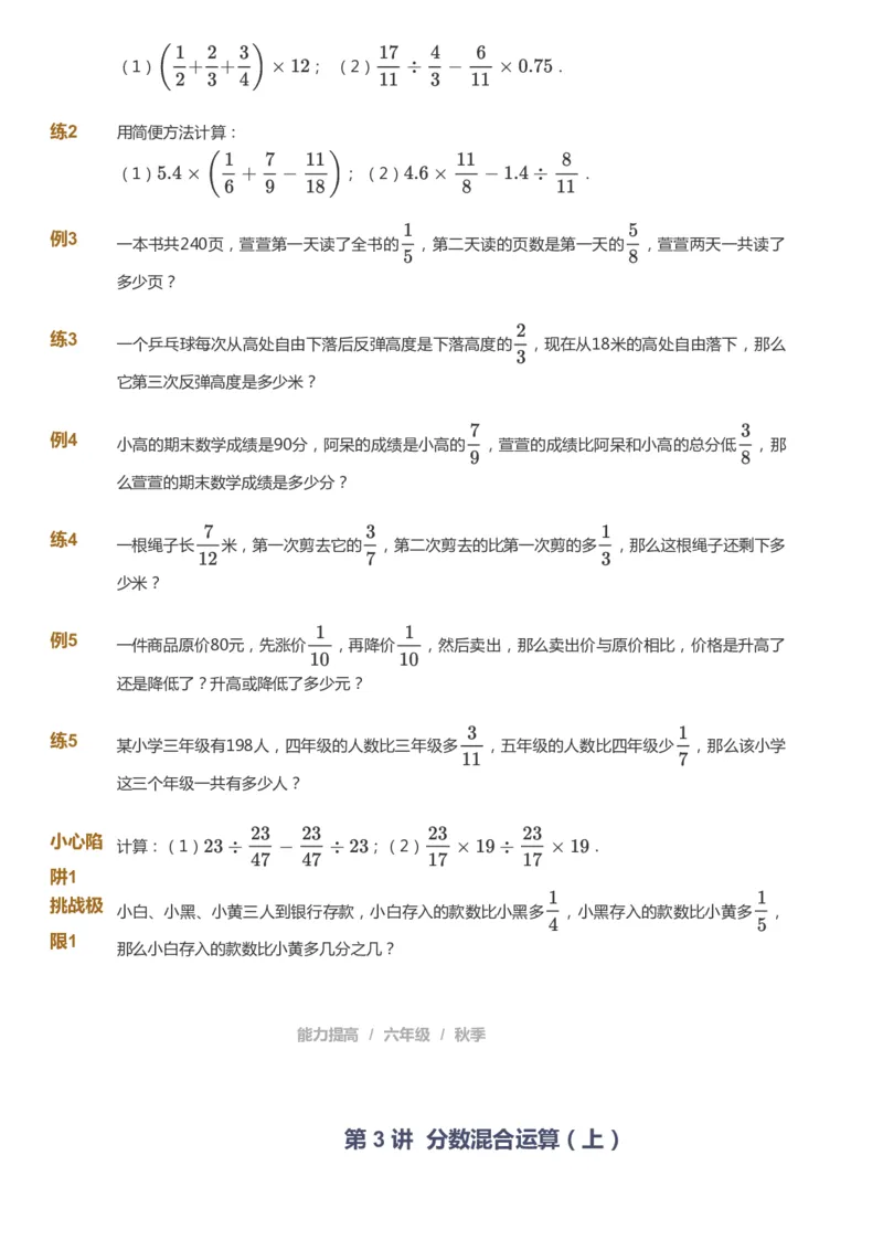 课本+自我巩固+课堂落实_《爱学习》小学初中数学和奥数资料_高斯数学爱学习课件_8北师小学能力提高_爱学习北师大1-6能力提高课件5+6_数学6阶能力提高_秋数学6阶能力提高