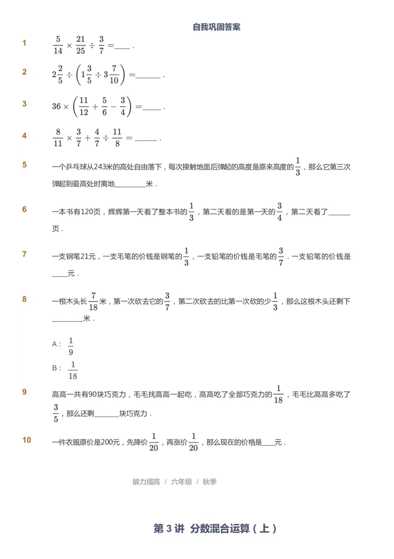 课本+自我巩固+课堂落实_《爱学习》小学初中数学和奥数资料_高斯数学爱学习课件_8北师小学能力提高_爱学习北师大1-6能力提高课件5+6_数学6阶能力提高_秋数学6阶能力提高