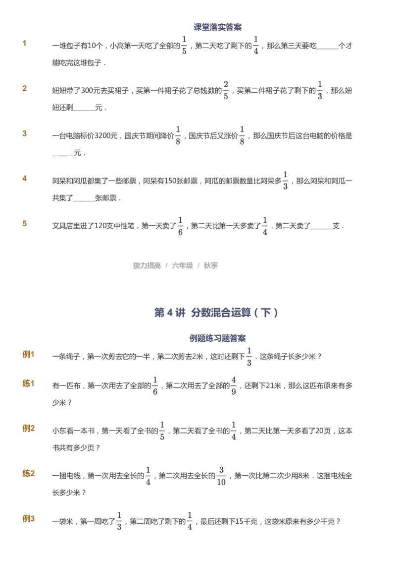 课本+自我巩固+课堂落实_《爱学习》小学初中数学和奥数资料_高斯数学爱学习课件_8北师小学能力提高_爱学习北师大1-6能力提高课件5+6_数学6阶能力提高_秋数学6阶能力提高