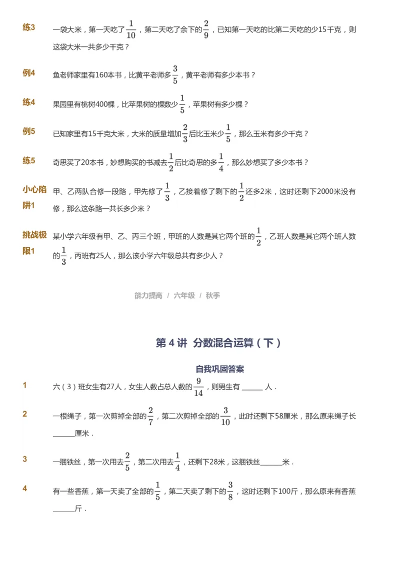 课本+自我巩固+课堂落实_《爱学习》小学初中数学和奥数资料_高斯数学爱学习课件_8北师小学能力提高_爱学习北师大1-6能力提高课件5+6_数学6阶能力提高_秋数学6阶能力提高