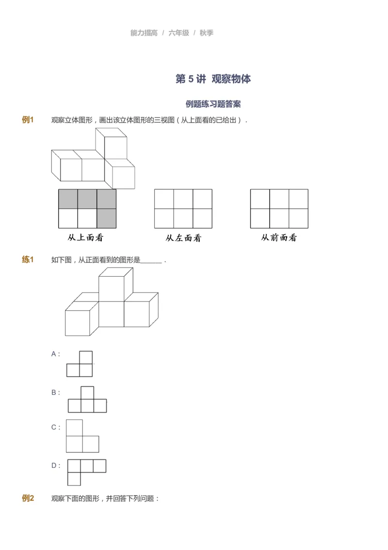 课本+自我巩固+课堂落实_《爱学习》小学初中数学和奥数资料_高斯数学爱学习课件_8北师小学能力提高_爱学习北师大1-6能力提高课件5+6_数学6阶能力提高_秋数学6阶能力提高