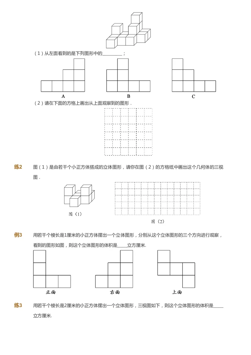 课本+自我巩固+课堂落实_《爱学习》小学初中数学和奥数资料_高斯数学爱学习课件_8北师小学能力提高_爱学习北师大1-6能力提高课件5+6_数学6阶能力提高_秋数学6阶能力提高