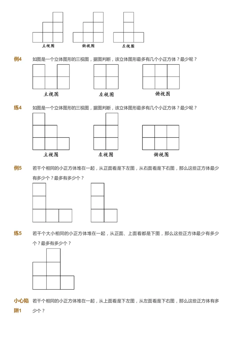 课本+自我巩固+课堂落实_《爱学习》小学初中数学和奥数资料_高斯数学爱学习课件_8北师小学能力提高_爱学习北师大1-6能力提高课件5+6_数学6阶能力提高_秋数学6阶能力提高