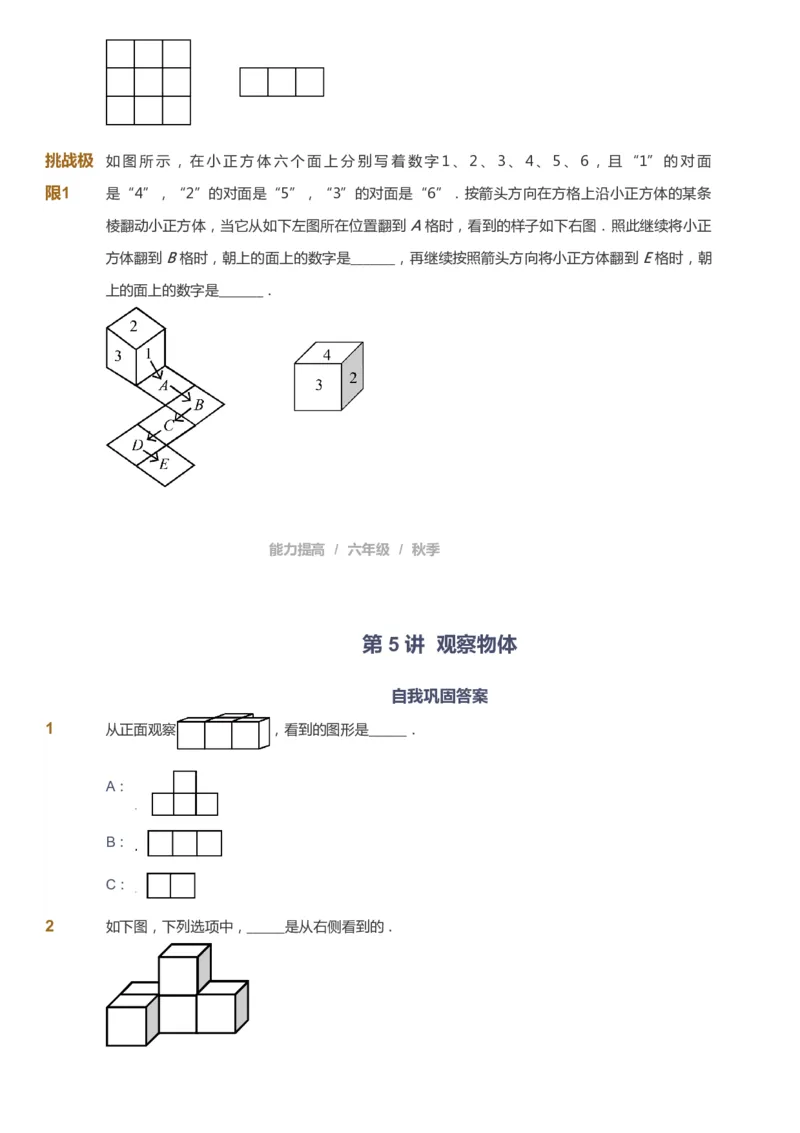 课本+自我巩固+课堂落实_《爱学习》小学初中数学和奥数资料_高斯数学爱学习课件_8北师小学能力提高_爱学习北师大1-6能力提高课件5+6_数学6阶能力提高_秋数学6阶能力提高