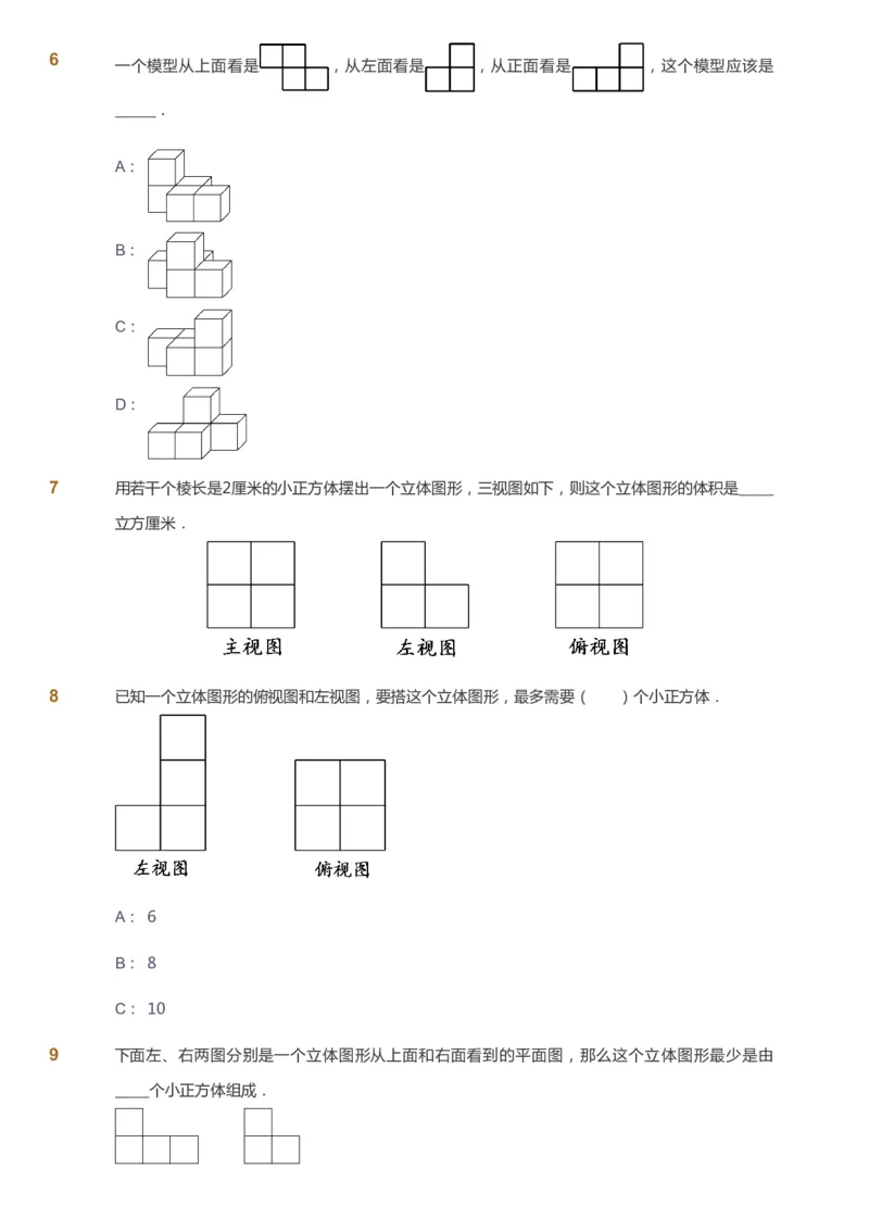 课本+自我巩固+课堂落实_《爱学习》小学初中数学和奥数资料_高斯数学爱学习课件_8北师小学能力提高_爱学习北师大1-6能力提高课件5+6_数学6阶能力提高_秋数学6阶能力提高