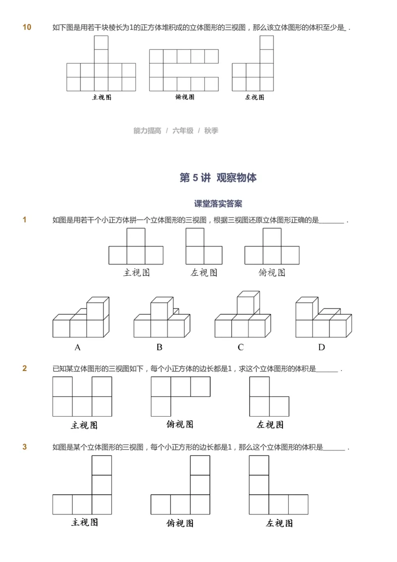 课本+自我巩固+课堂落实_《爱学习》小学初中数学和奥数资料_高斯数学爱学习课件_8北师小学能力提高_爱学习北师大1-6能力提高课件5+6_数学6阶能力提高_秋数学6阶能力提高