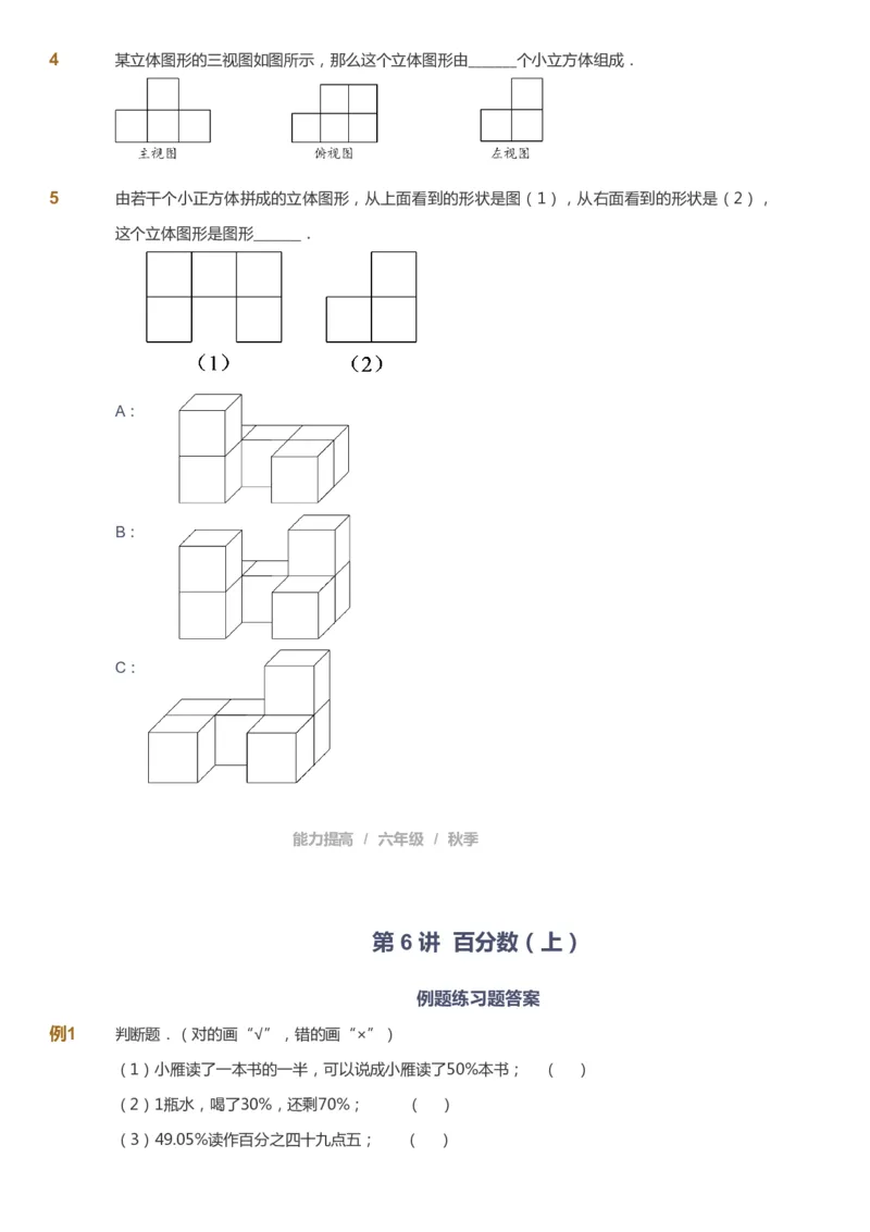 课本+自我巩固+课堂落实_《爱学习》小学初中数学和奥数资料_高斯数学爱学习课件_8北师小学能力提高_爱学习北师大1-6能力提高课件5+6_数学6阶能力提高_秋数学6阶能力提高