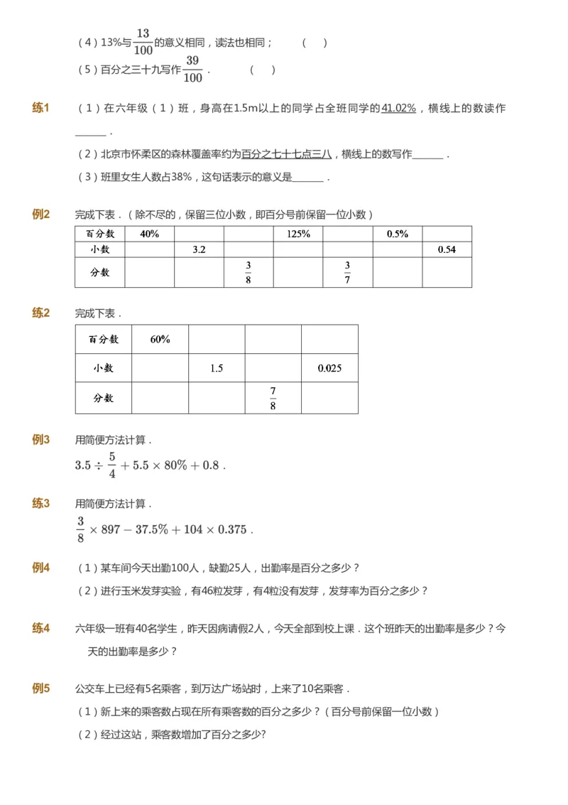 课本+自我巩固+课堂落实_《爱学习》小学初中数学和奥数资料_高斯数学爱学习课件_8北师小学能力提高_爱学习北师大1-6能力提高课件5+6_数学6阶能力提高_秋数学6阶能力提高