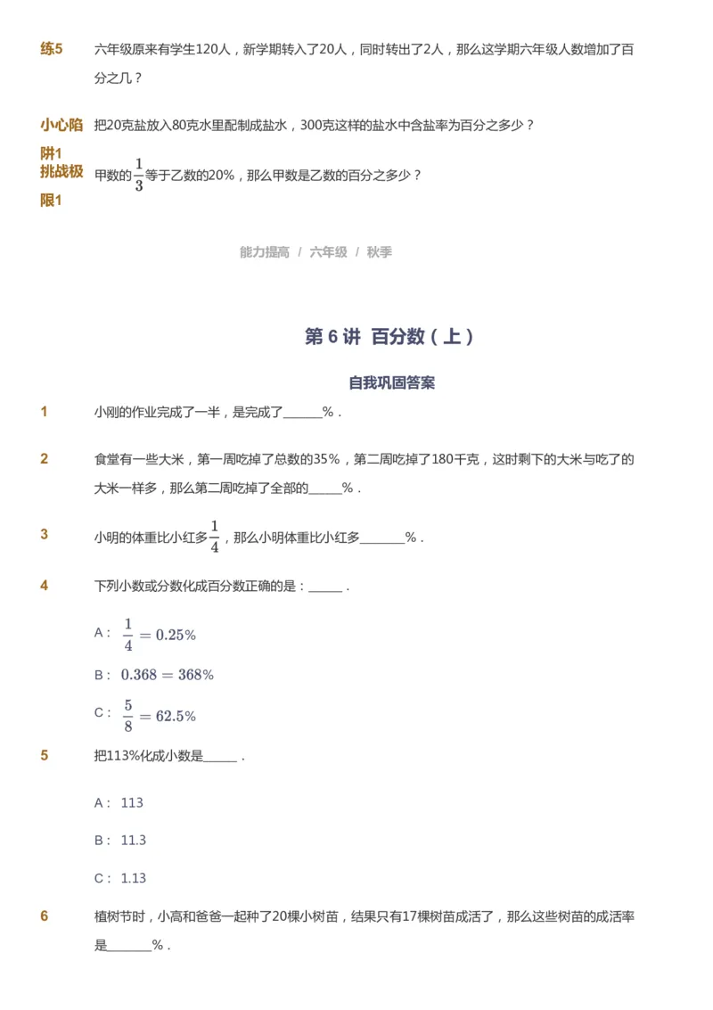 课本+自我巩固+课堂落实_《爱学习》小学初中数学和奥数资料_高斯数学爱学习课件_8北师小学能力提高_爱学习北师大1-6能力提高课件5+6_数学6阶能力提高_秋数学6阶能力提高