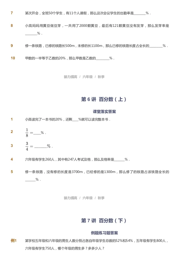 课本+自我巩固+课堂落实_《爱学习》小学初中数学和奥数资料_高斯数学爱学习课件_8北师小学能力提高_爱学习北师大1-6能力提高课件5+6_数学6阶能力提高_秋数学6阶能力提高