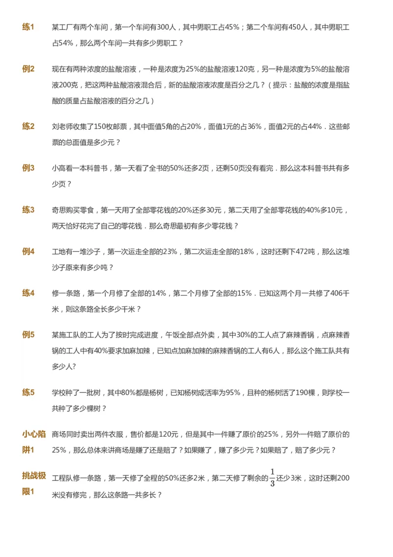 课本+自我巩固+课堂落实_《爱学习》小学初中数学和奥数资料_高斯数学爱学习课件_8北师小学能力提高_爱学习北师大1-6能力提高课件5+6_数学6阶能力提高_秋数学6阶能力提高