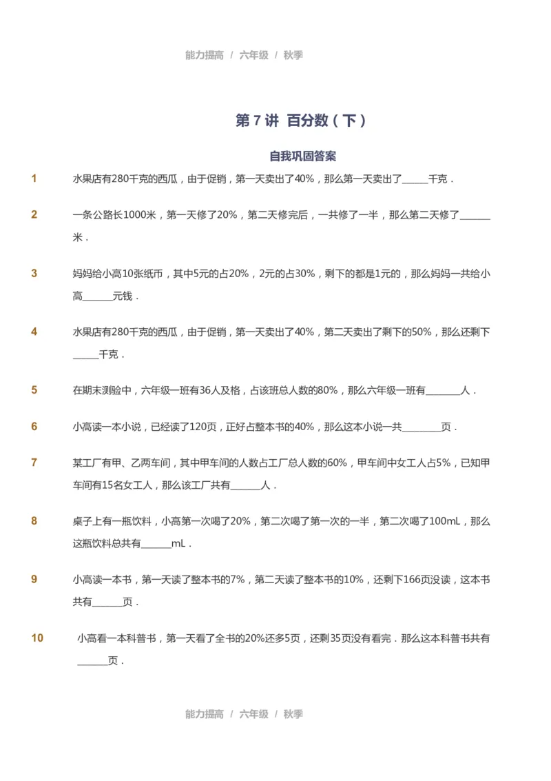 课本+自我巩固+课堂落实_《爱学习》小学初中数学和奥数资料_高斯数学爱学习课件_8北师小学能力提高_爱学习北师大1-6能力提高课件5+6_数学6阶能力提高_秋数学6阶能力提高