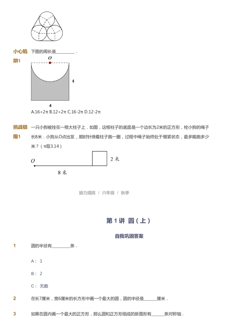 课本+自我巩固+课堂落实_《爱学习》小学初中数学和奥数资料_高斯数学爱学习课件_8北师小学能力提高_爱学习北师大1-6能力提高课件5+6_数学6阶能力提高_秋数学6阶能力提高