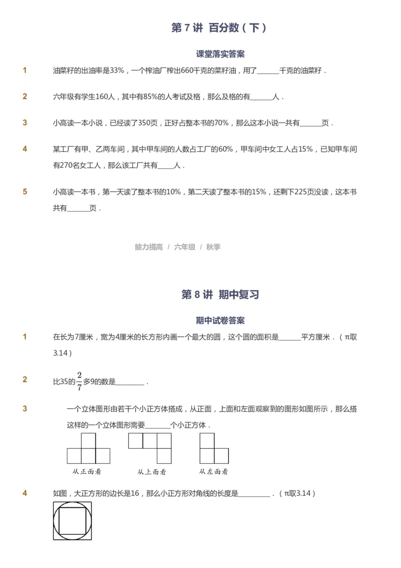 课本+自我巩固+课堂落实_《爱学习》小学初中数学和奥数资料_高斯数学爱学习课件_8北师小学能力提高_爱学习北师大1-6能力提高课件5+6_数学6阶能力提高_秋数学6阶能力提高