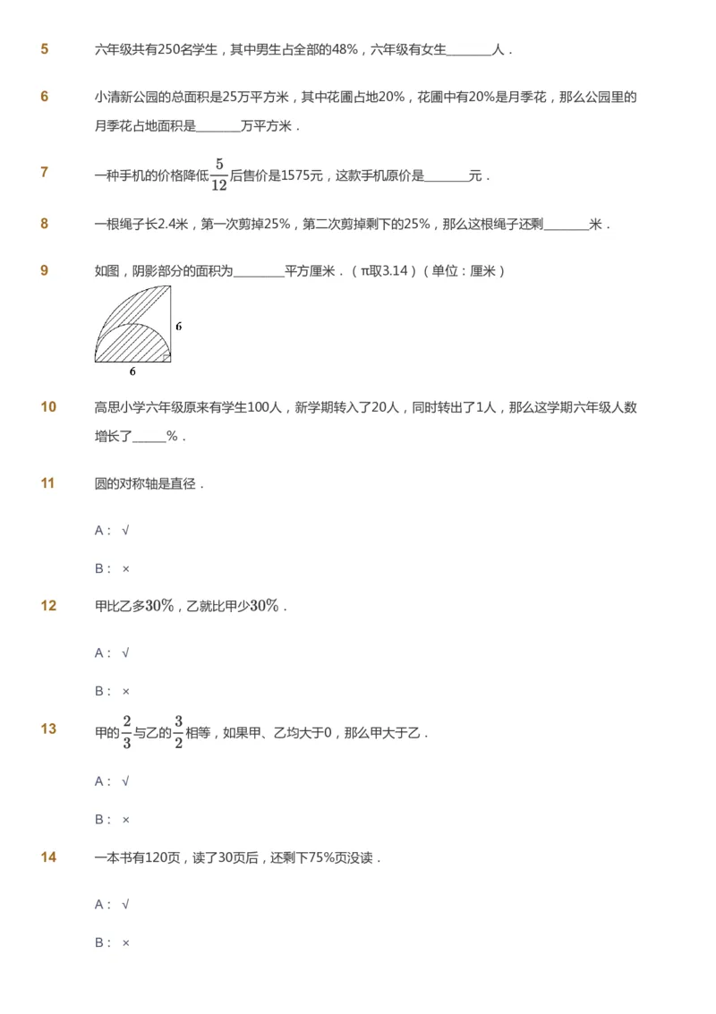 课本+自我巩固+课堂落实_《爱学习》小学初中数学和奥数资料_高斯数学爱学习课件_8北师小学能力提高_爱学习北师大1-6能力提高课件5+6_数学6阶能力提高_秋数学6阶能力提高
