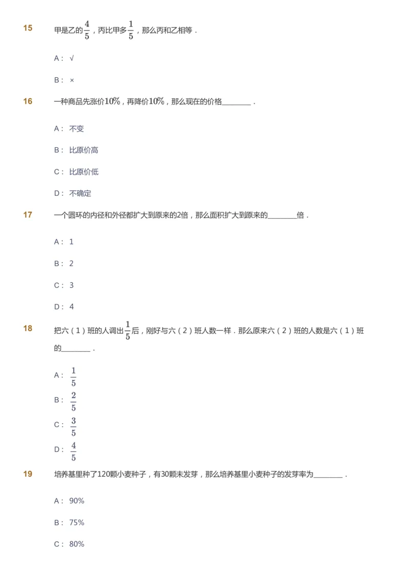课本+自我巩固+课堂落实_《爱学习》小学初中数学和奥数资料_高斯数学爱学习课件_8北师小学能力提高_爱学习北师大1-6能力提高课件5+6_数学6阶能力提高_秋数学6阶能力提高
