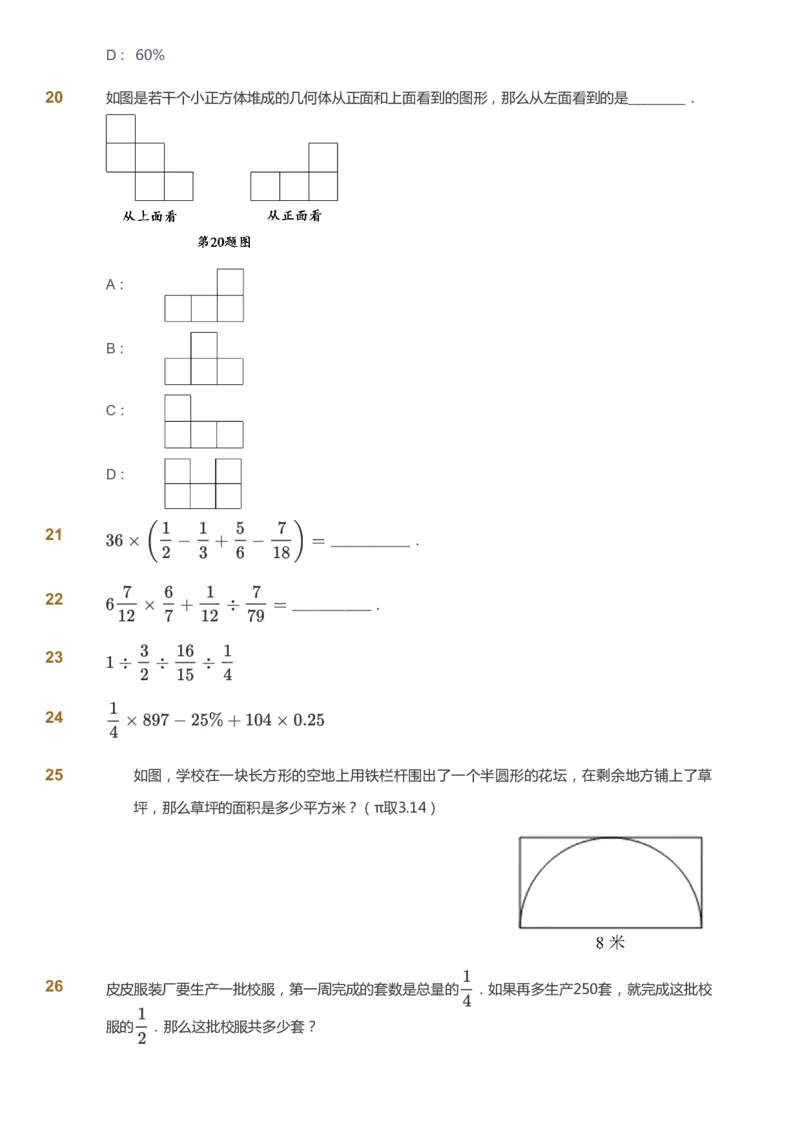 课本+自我巩固+课堂落实_《爱学习》小学初中数学和奥数资料_高斯数学爱学习课件_8北师小学能力提高_爱学习北师大1-6能力提高课件5+6_数学6阶能力提高_秋数学6阶能力提高