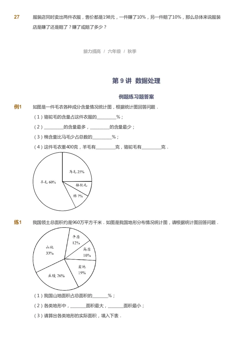 课本+自我巩固+课堂落实_《爱学习》小学初中数学和奥数资料_高斯数学爱学习课件_8北师小学能力提高_爱学习北师大1-6能力提高课件5+6_数学6阶能力提高_秋数学6阶能力提高