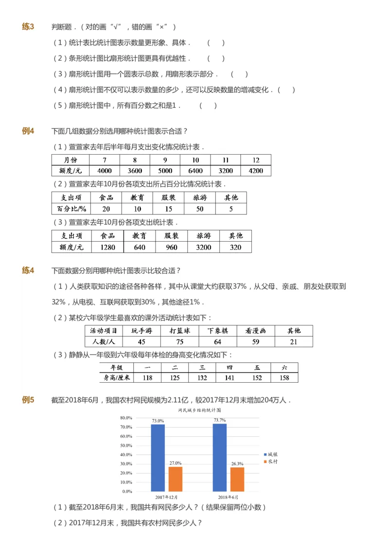 课本+自我巩固+课堂落实_《爱学习》小学初中数学和奥数资料_高斯数学爱学习课件_8北师小学能力提高_爱学习北师大1-6能力提高课件5+6_数学6阶能力提高_秋数学6阶能力提高