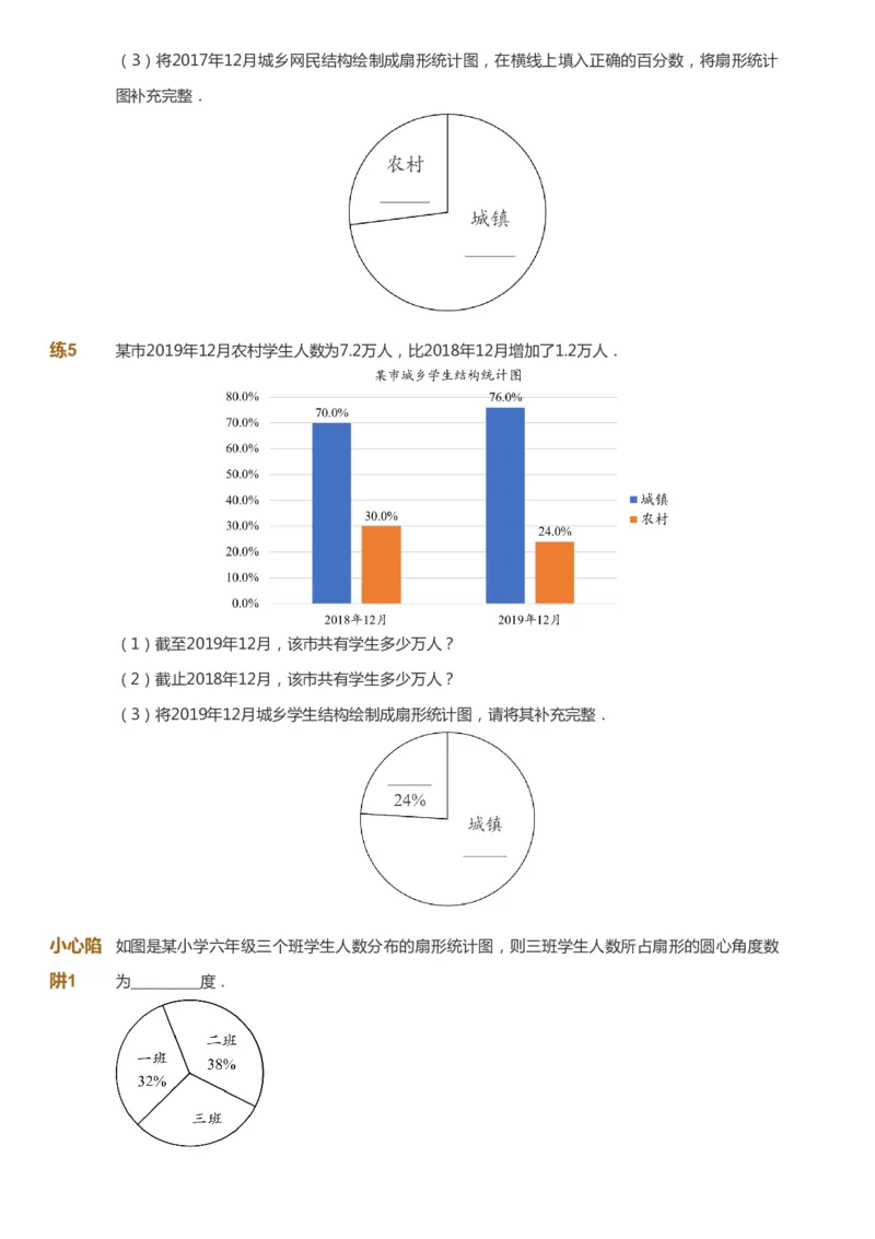 课本+自我巩固+课堂落实_《爱学习》小学初中数学和奥数资料_高斯数学爱学习课件_8北师小学能力提高_爱学习北师大1-6能力提高课件5+6_数学6阶能力提高_秋数学6阶能力提高