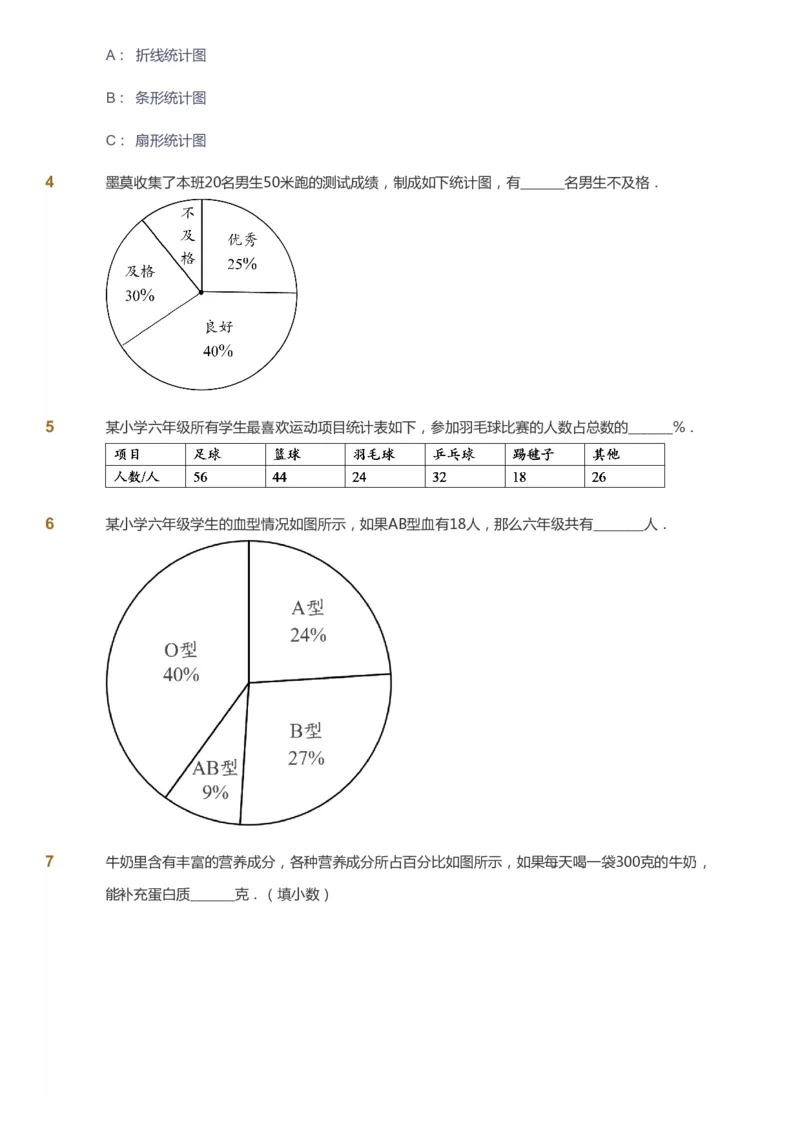 课本+自我巩固+课堂落实_《爱学习》小学初中数学和奥数资料_高斯数学爱学习课件_8北师小学能力提高_爱学习北师大1-6能力提高课件5+6_数学6阶能力提高_秋数学6阶能力提高