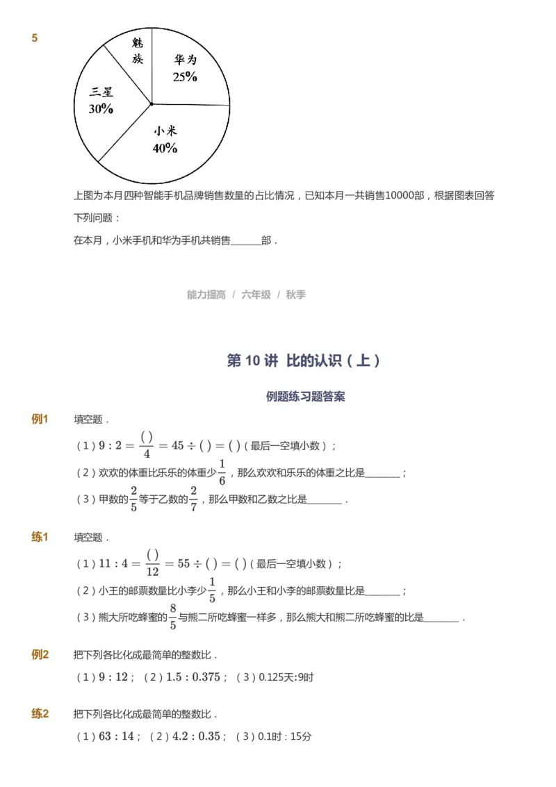 课本+自我巩固+课堂落实_《爱学习》小学初中数学和奥数资料_高斯数学爱学习课件_8北师小学能力提高_爱学习北师大1-6能力提高课件5+6_数学6阶能力提高_秋数学6阶能力提高