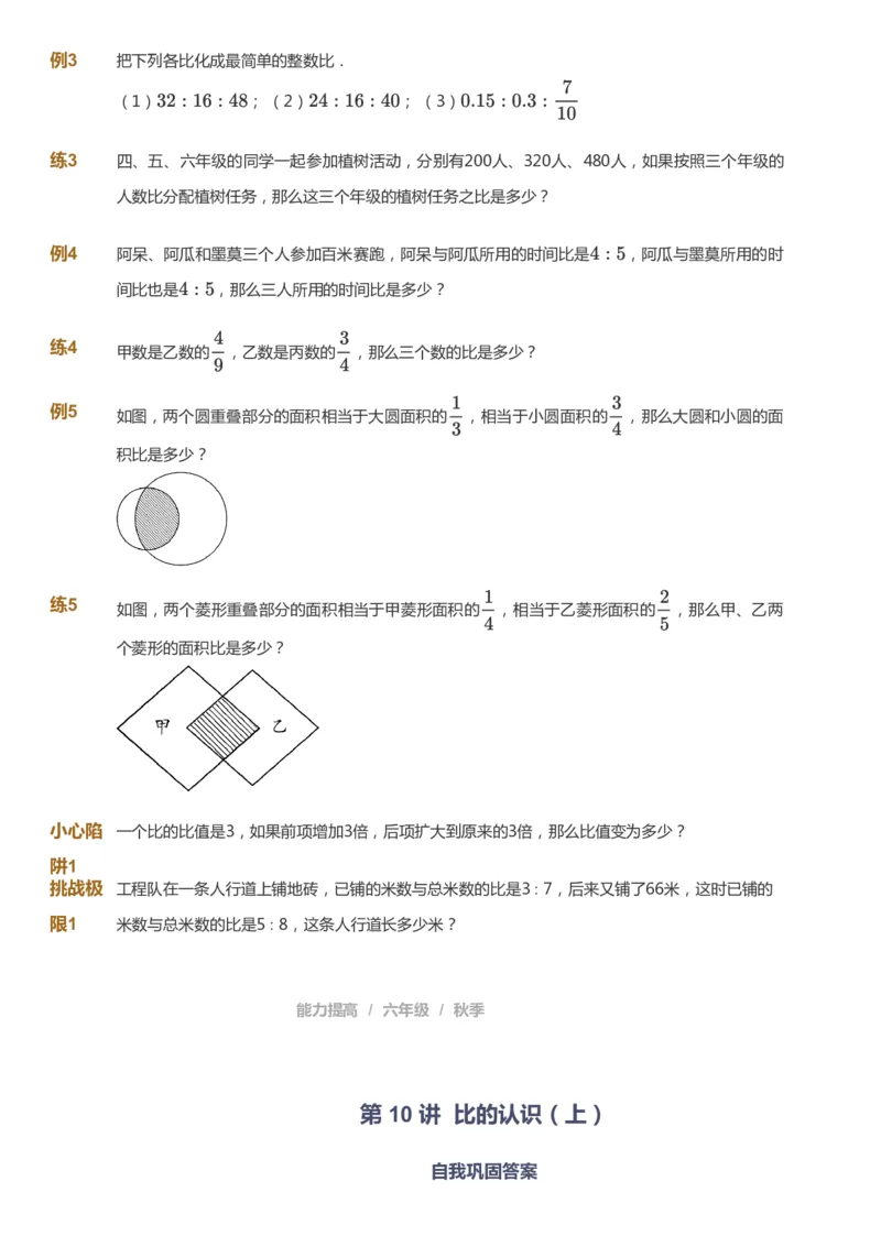 课本+自我巩固+课堂落实_《爱学习》小学初中数学和奥数资料_高斯数学爱学习课件_8北师小学能力提高_爱学习北师大1-6能力提高课件5+6_数学6阶能力提高_秋数学6阶能力提高