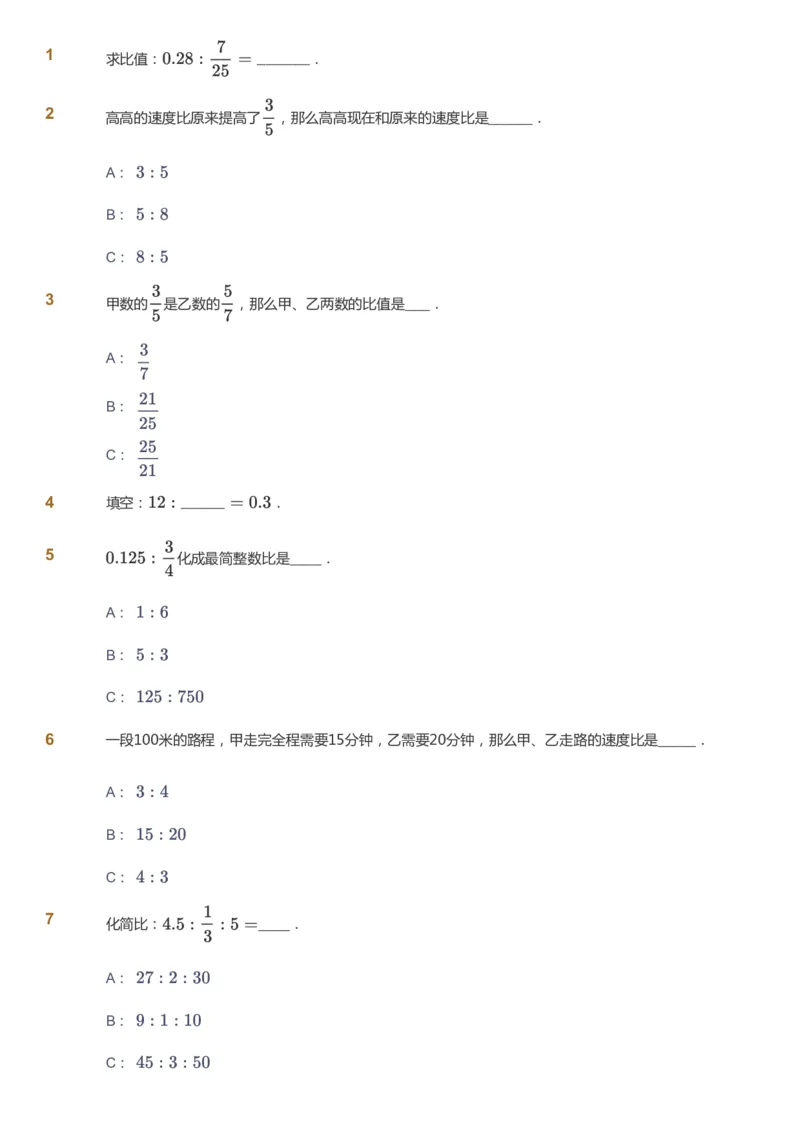 课本+自我巩固+课堂落实_《爱学习》小学初中数学和奥数资料_高斯数学爱学习课件_8北师小学能力提高_爱学习北师大1-6能力提高课件5+6_数学6阶能力提高_秋数学6阶能力提高